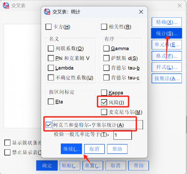 统计参数设置
