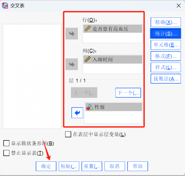 交叉表窗口