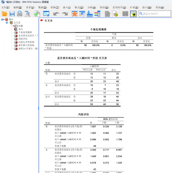 分层卡方检验结果