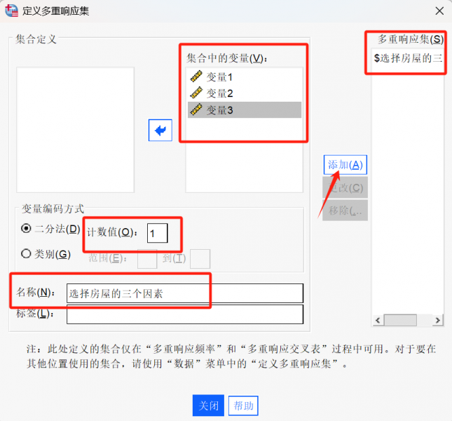 定义多重响应集窗口