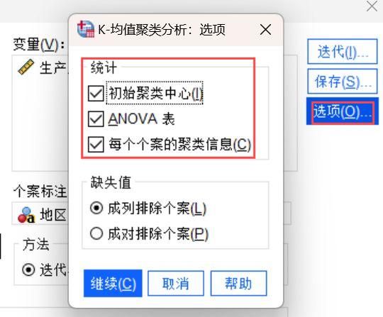 聚类中心的选项模块