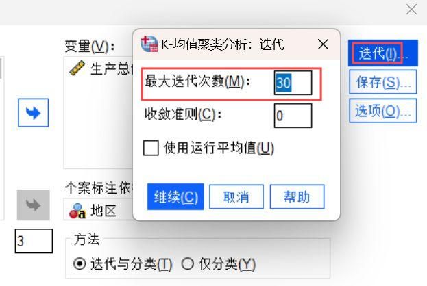 增加SPSS迭代次数