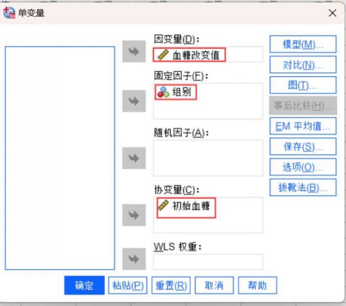 实验药剂组别作为固定因子