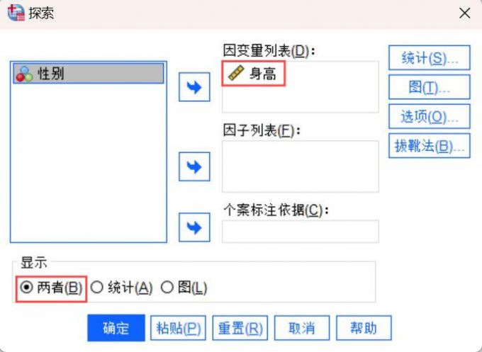 对被测者身高进行正态性检验