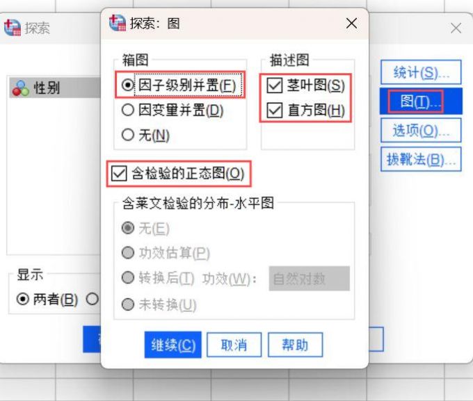 茎叶图和直方图的选项按键