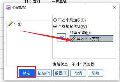 个案加权设置