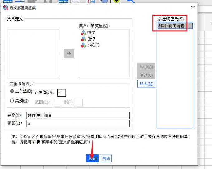 查看结果退出设置界面