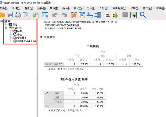 查看分析结果