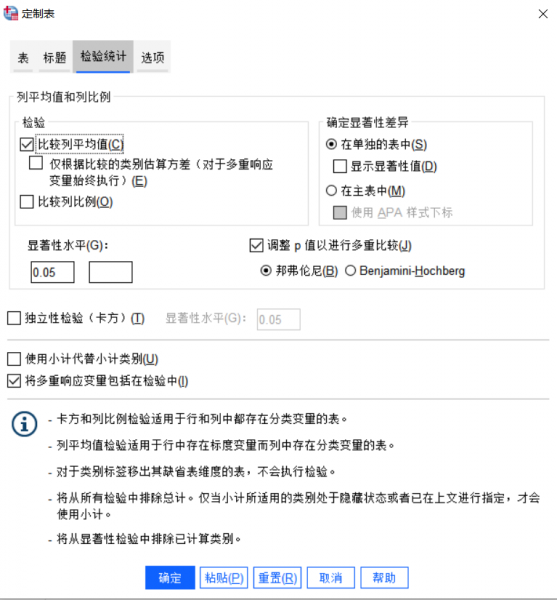 检验统计设置