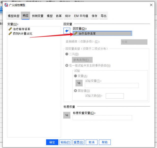 设置广义线性模型