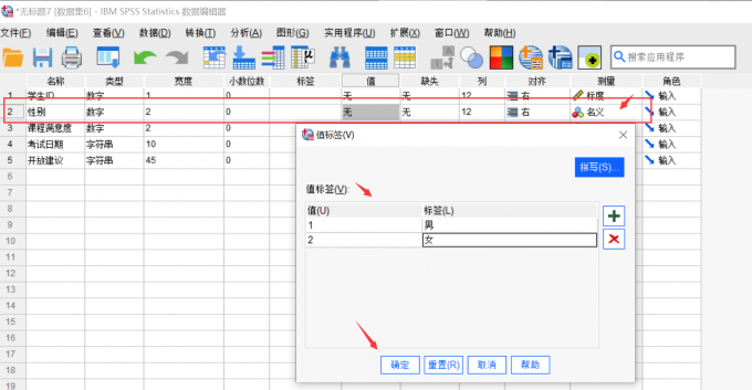 添加值标签和选择名义测量