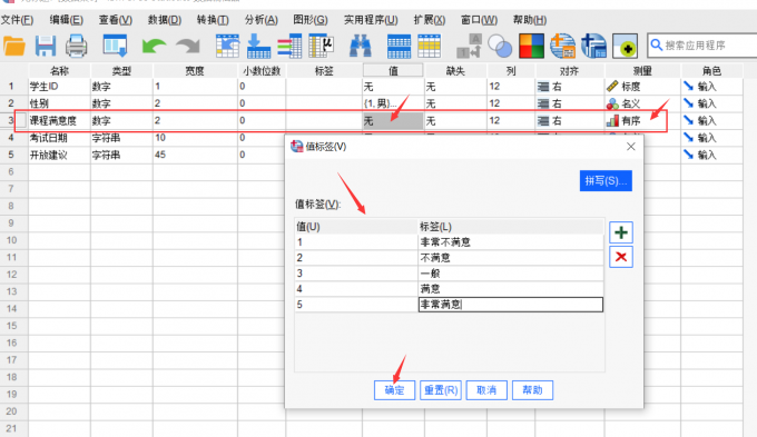 添加值标签和选择有序测量