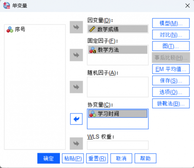 选择变量