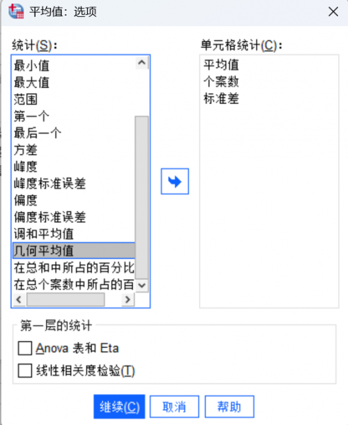 选择几何平均值
