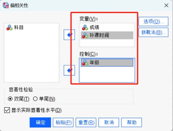 “偏相关性”窗口