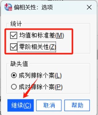 “偏相关性:选项”窗口