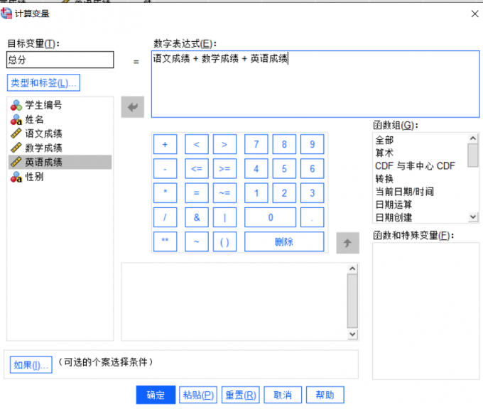 目标变量为总分