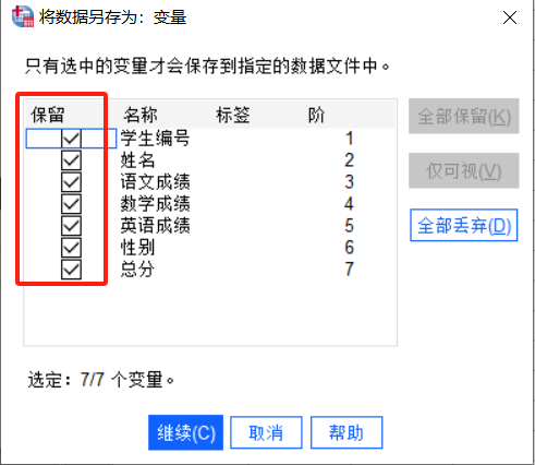勾选变量