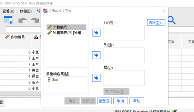 多重响应交叉表