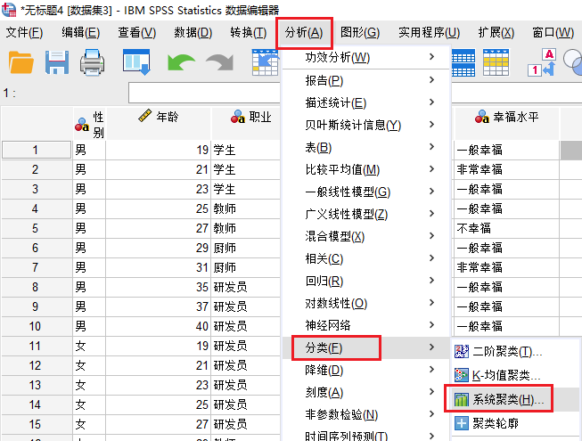 系统聚类