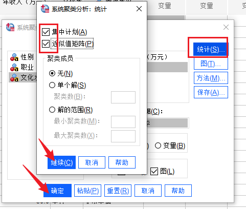 统计选项