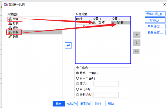 配对变量
