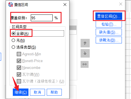 置信区间设置
