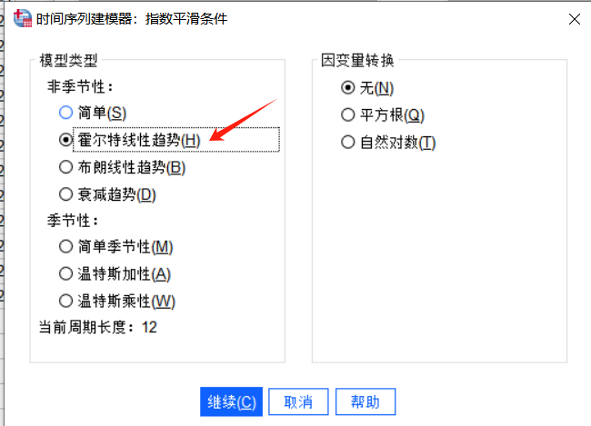 霍尔特线性趋势模型