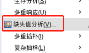 缺失值分析
