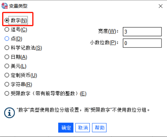 变量类型选择