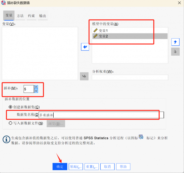 插补缺失数据值窗口
