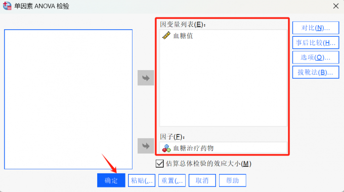 单因素ANOVA检验窗口