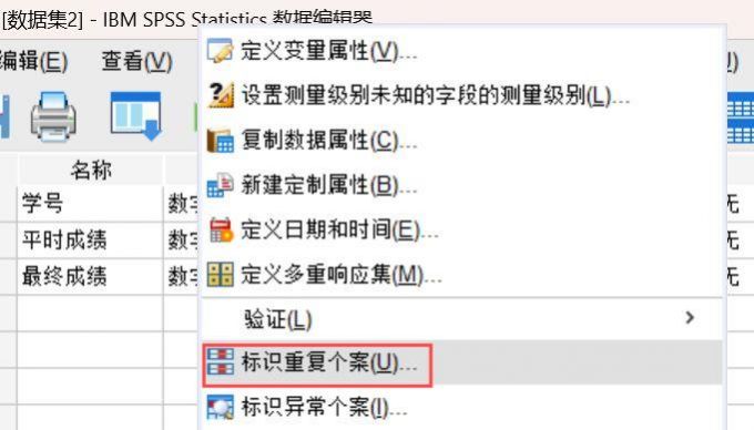 找到标识重复个案的选项