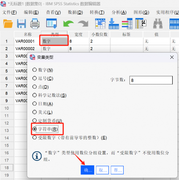 更改变量类型
