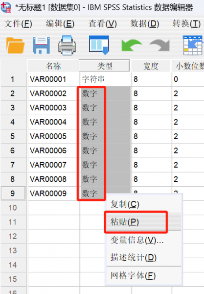 更改变量类型