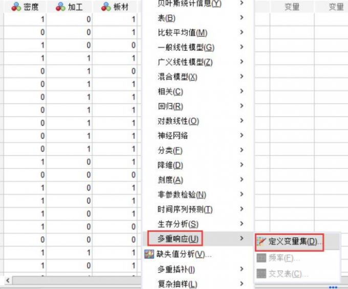 选择定义变量集