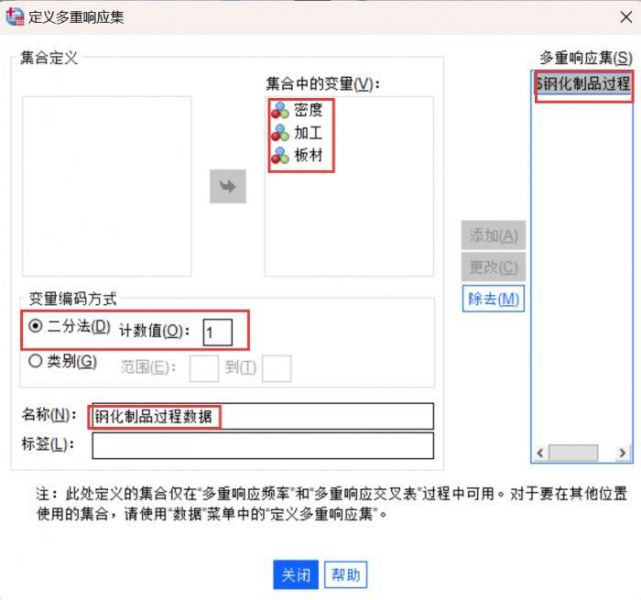 新数据集命名为钢化制品过程数据