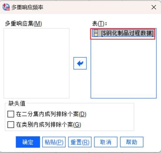 新响应集制表设置