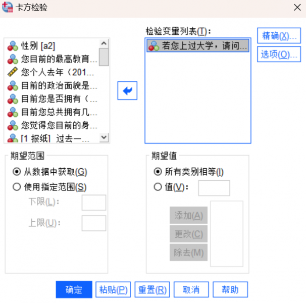 大学类别作为检验变量