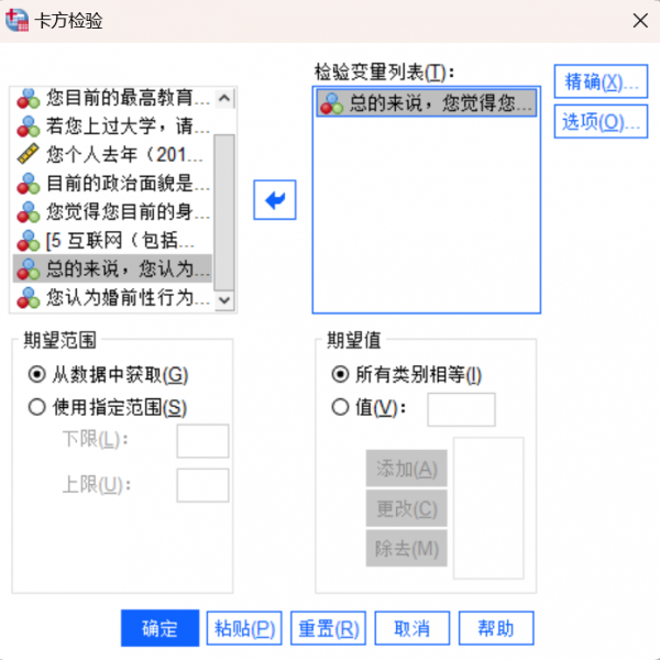 感知生活幸福的程度