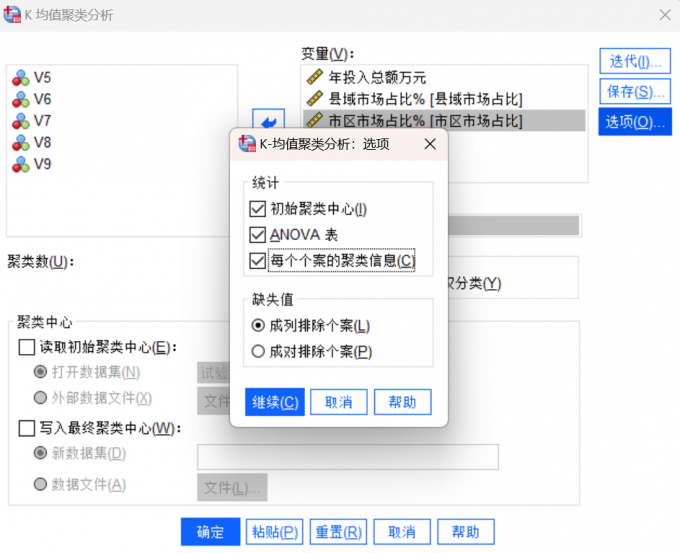 聚类信息的统计选项