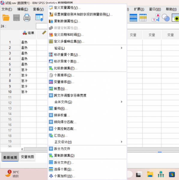 个案加权在哪里做