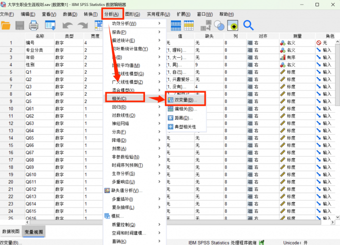 点击打开双变量界面
