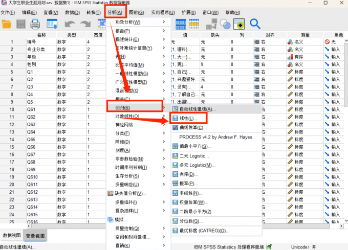 点击进入线性分析界面