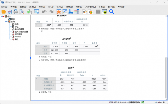 查看系数分析的结果
