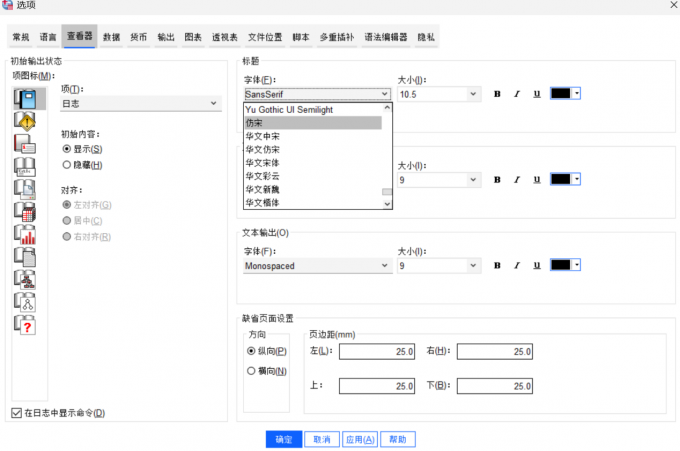 表格中的字体格式