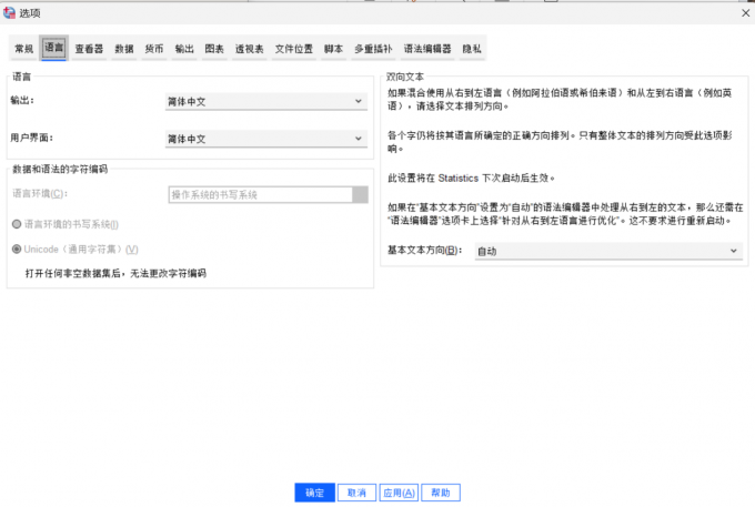 语言的设置