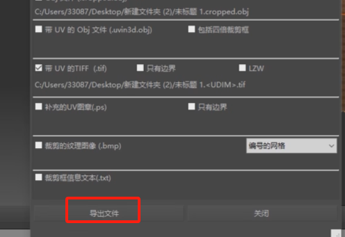 导出文件