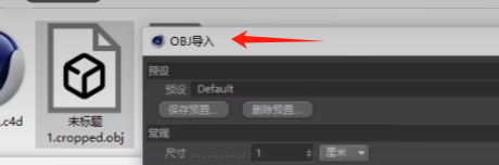 导入obj模型