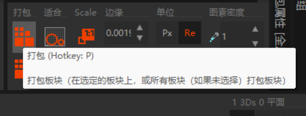 打包快捷键